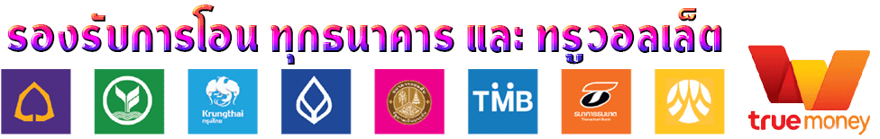 รองรับการโอน- เว็บหวยสุขใจ