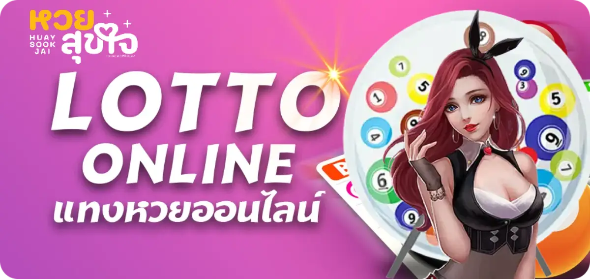 เว็บหวยสุขใจ (1)
